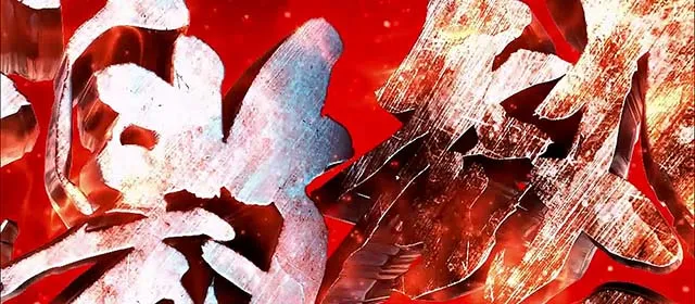 スマスロL必殺仕置人激震