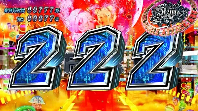 スマスロダブルアタックボーナスゲーム