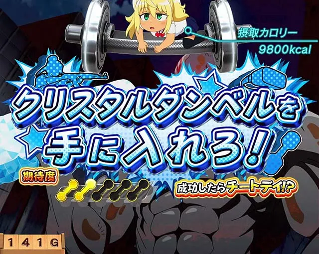 スマスロLパチスロ ダンベル何キロ持てる?連続演出