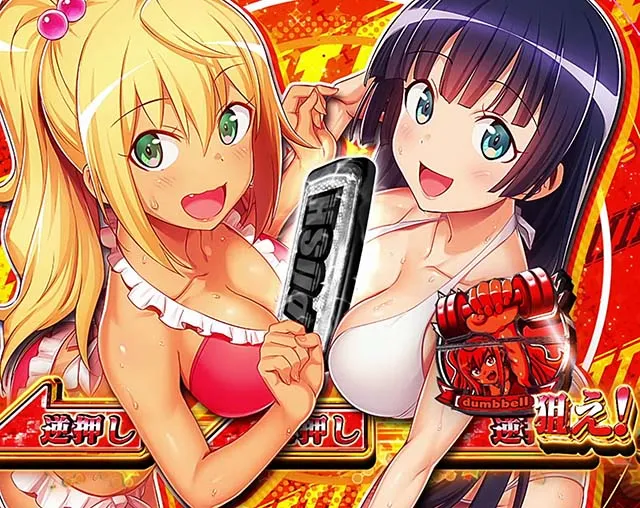 スマスロLパチスロ ダンベル何キロ持てる?AT