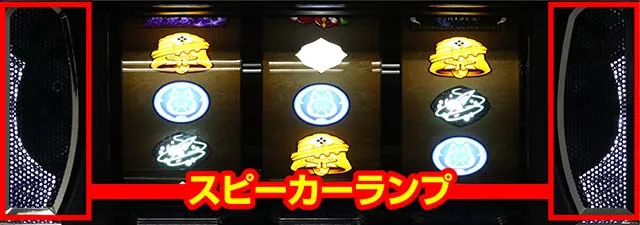 スマスロモンスターハンターライズモンハンライズスピーカーランプ裏ボタン