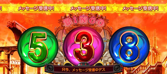 スマスロLスーパービンゴネオ通常時ステージ
