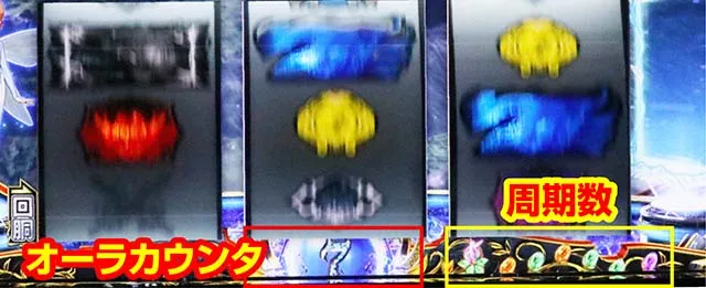スマスロ聖戦士ダンバインオーラカウンタ