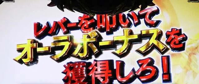 スマスロ聖戦士ダンバインオーラジャッジ