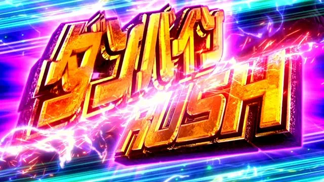 スマスロ聖戦士ダンバインダンバインラッシュ