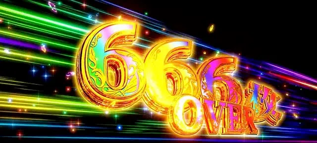 スマスロ 聖戦士ダンバイン666枚OVER