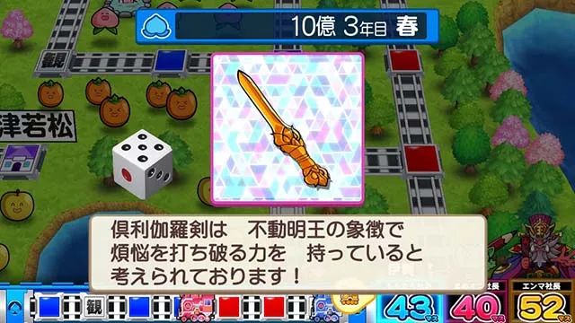 スマスロ桃太郎電鉄桃鉄ご当地アイテム