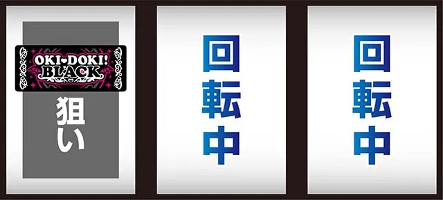 沖ドキゴージャス打ち方