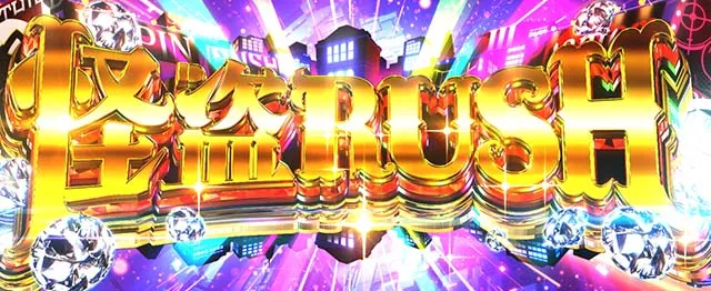 スマスロLルパン三世怪盗ラッシュ概要