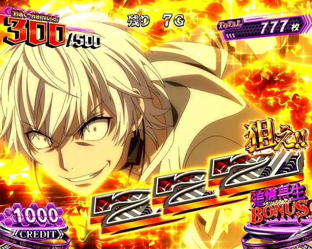 スマスロ一方通行とある魔術の禁書目録アクセラレータ追憶再生ボーナス白7カットイン