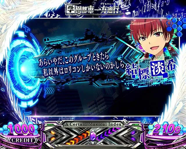 スマスロ一方通行とある魔術の禁書目録アクセラレータ黒羽ポイント