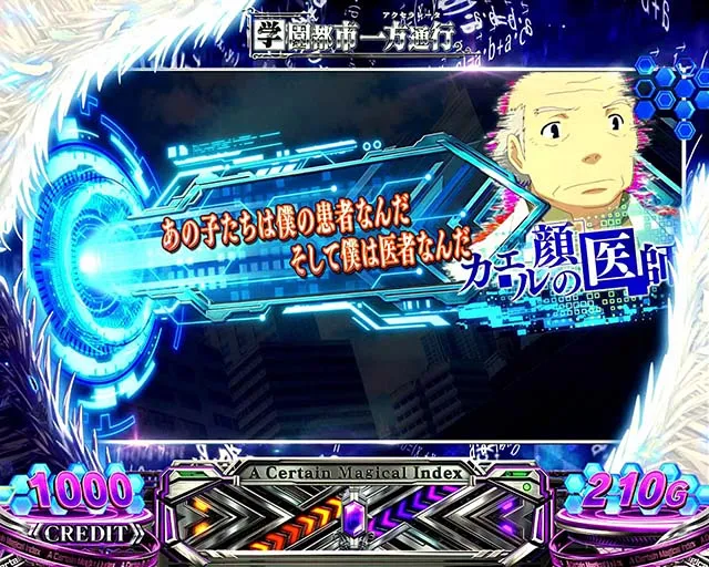 スマスロ一方通行とある魔術の禁書目録アクセラレータ会話演出オレンジ