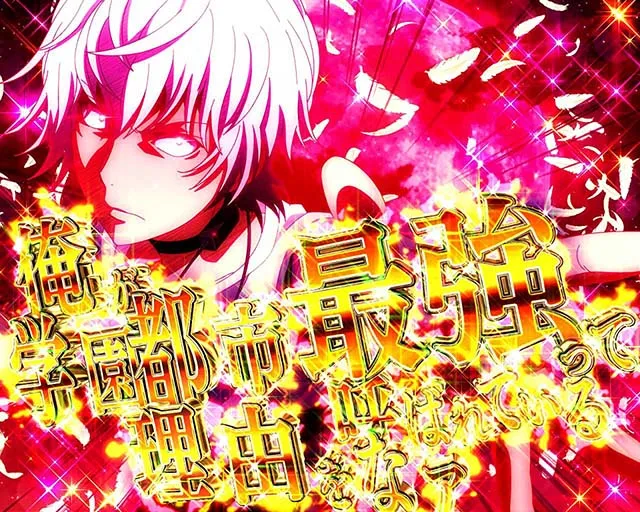 スマスロ一方通行とある魔術の禁書目録アクセラレータAT学園都市最強演出