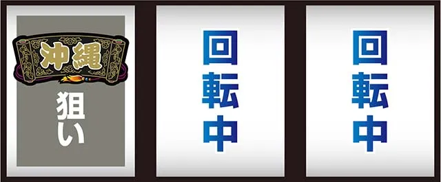 スマスロチバリヨ2プラス打ち方