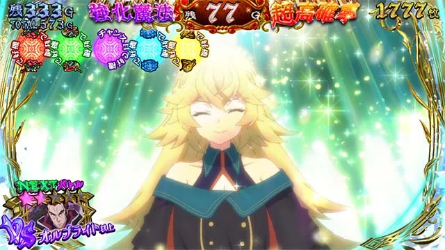 スマスロ七つの魔剣が支配するななつま七つの支配トリガー