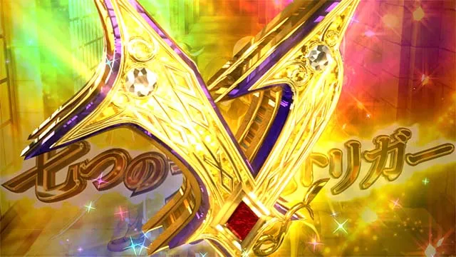 スマスロ七つの魔剣が支配するななつま七つの支配トリガー