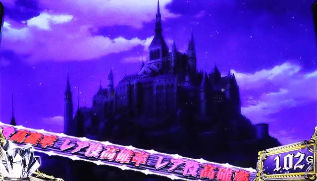 スマスロ七つの魔剣が支配するななつま夜