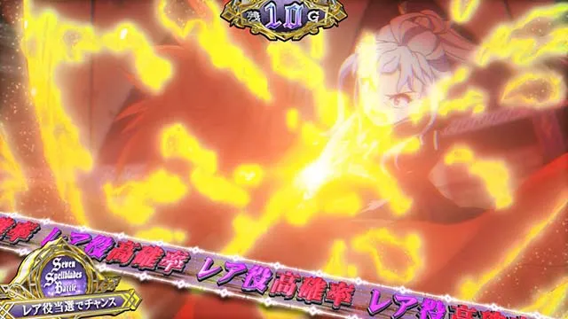 スマスロ七つの魔剣が支配するななつまSTレア役高確タイプ