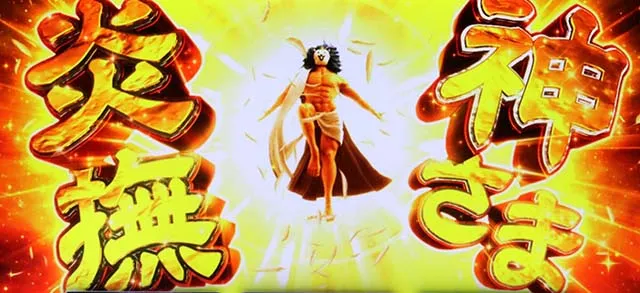 にゃんこ大戦争超神速神さま炎撫
