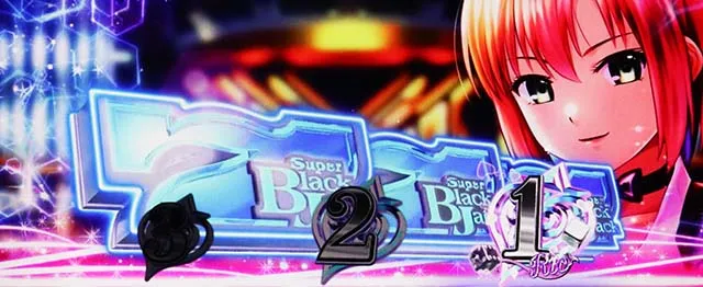 スマスロスーパーブラックジャックリオチャンス