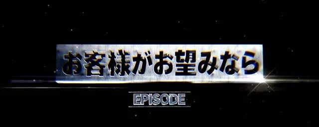 スマスロスーパーブラックジャックお客様がお望みなら