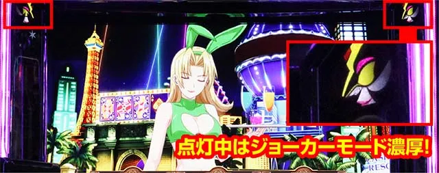 スマスロスーパーブラックジャックジョーカーモードジョーカーランプ