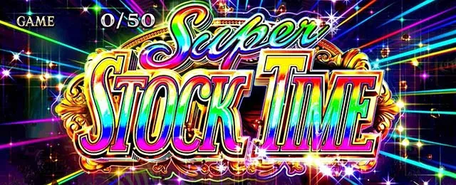 スマスロスーパーブラックジャックスーパーストックタイム