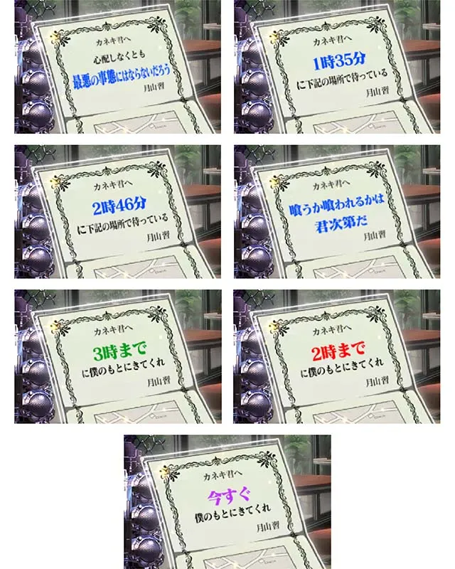 L 東京喰種月山招待状