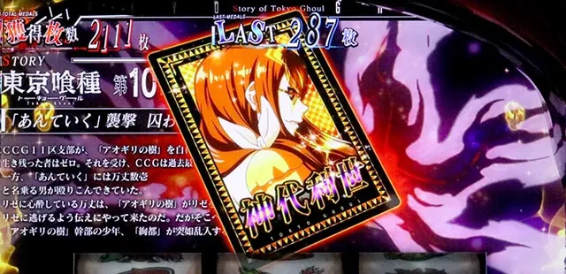 スマスロL東京喰種エンディング