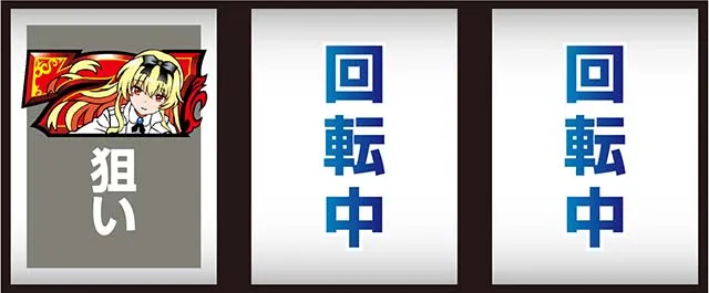 スマスロありふれた職業で世界最強打ち方