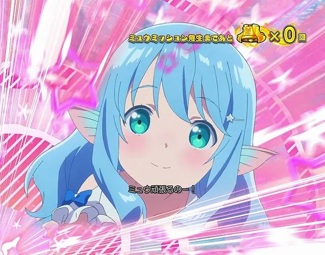 スマスロありふれた職業で世界最強ミュウボーナス