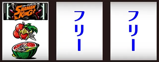 スマスロシャーマンキング打ち方