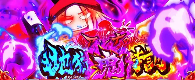 スマスロシャーマンキングアンナの地獄鬼特訓