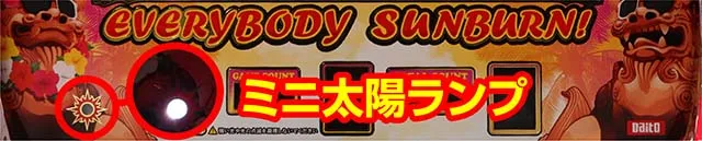 てぃだどんどんスマスロミニ太陽ランプ