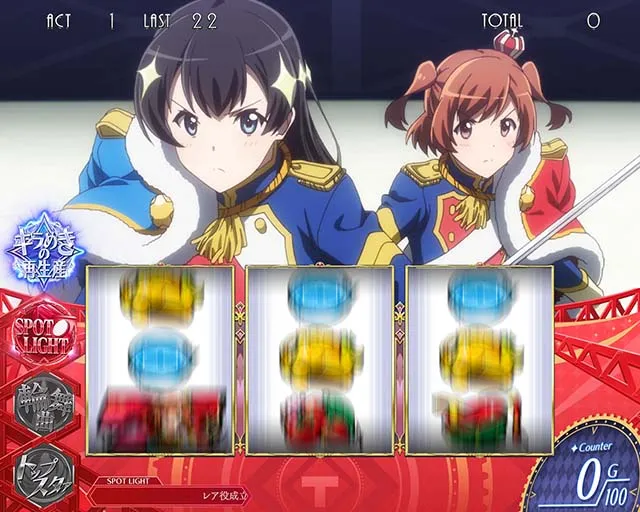 L 少女☆歌劇 レヴュースタァライト -The SLOT-上位AT