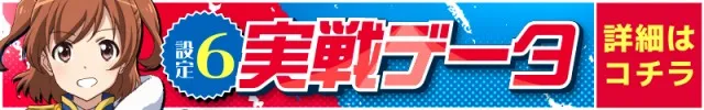  L 少女☆歌劇 レヴュースタァライト -The SLOT-実戦