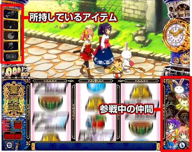 スマスロシスクエ通常時アイテム&仲間
