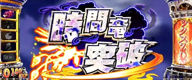 スマスロシスクエ通常時フェニックスゾーン