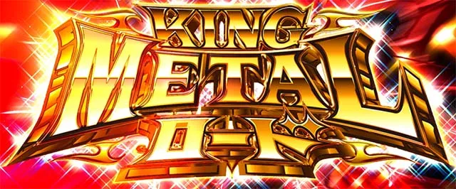 スマスロシスクエAT中メタルロード特化ゾーン