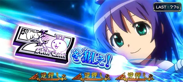 スマスロシスクエAT中セブンロード特化ゾーン