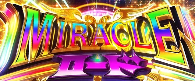 スマスロシスクエAT中セブンロード特化ゾーン
