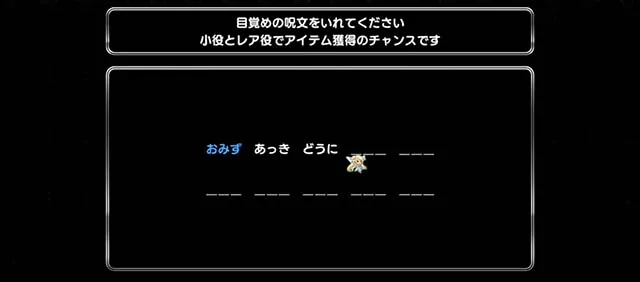 スマスロシスクエ目覚めの呪文