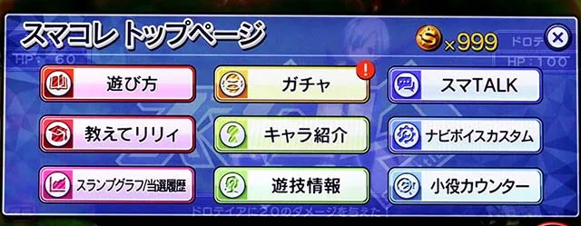 スマスロシスタークエスト設定示唆ガチャ