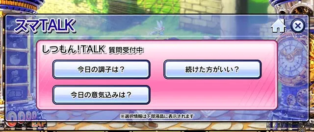 スマスロシスタークエストスマトーク