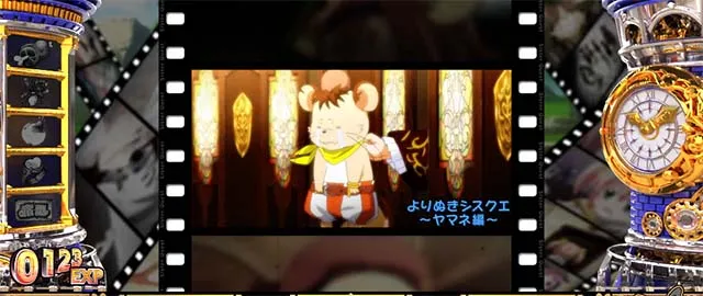 スマスロシスタークエストよりぬきシスクエ演出