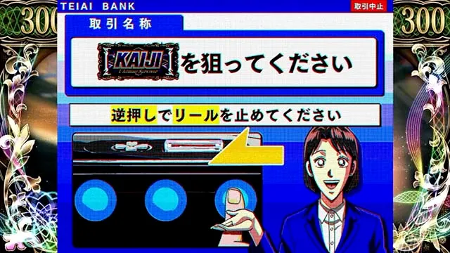 回胴黙示録カイジ狂宴スマスロBIGボーナス