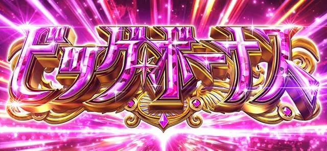 スマスロマギアレコードマギレコビッグボーナス