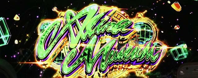 スマスロマギアレコードマギレコアリナミュージアム
