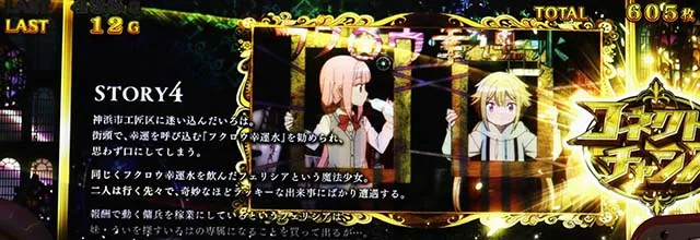 スマスロマギアレコードマギレコストーリー