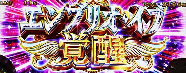 スマスロマギアレコードマギレコエンブリオイブ覚醒上位AT